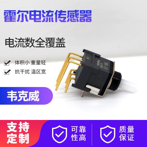 廠家批發-安科瑞霍爾電流傳感器-品牌[韋克威]