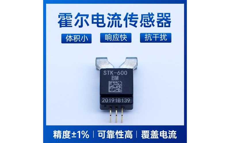 品質(zhì)好-電子式霍爾電流傳感器-廠家批發(fā)[韋克威]