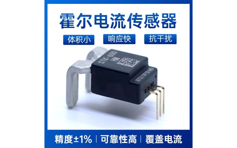 特種-霍爾直流漏電流傳感器-代理商[韋克威]