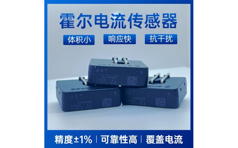 供應-可開合霍爾電流傳感器-出售[韋克威]