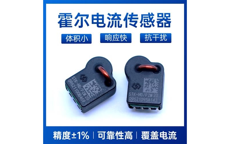 高性能-平衡式霍爾電流傳感器-品牌[韋克威]