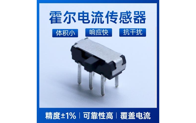 具有品牌的-數字式霍爾電流傳感器-品牌[韋克威]