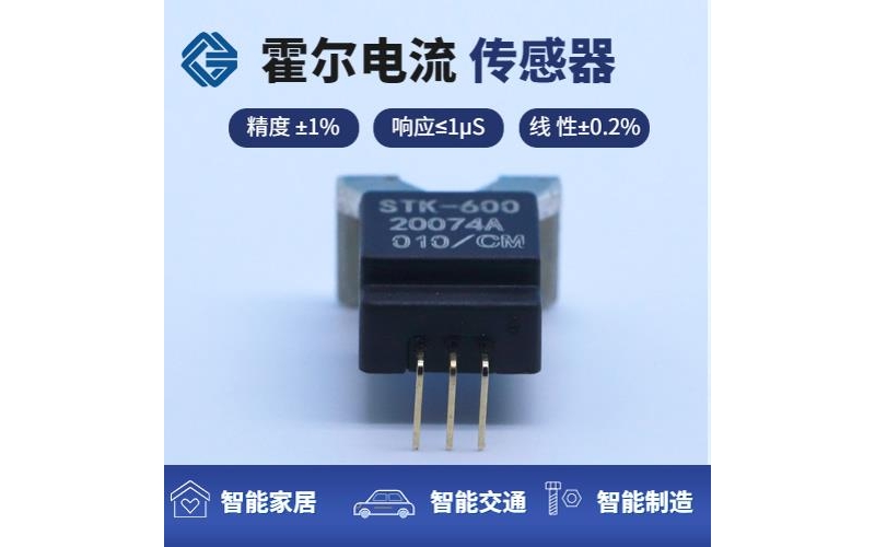 可靠-閉環(huán)式霍爾電流傳感器-品牌[韋克威]