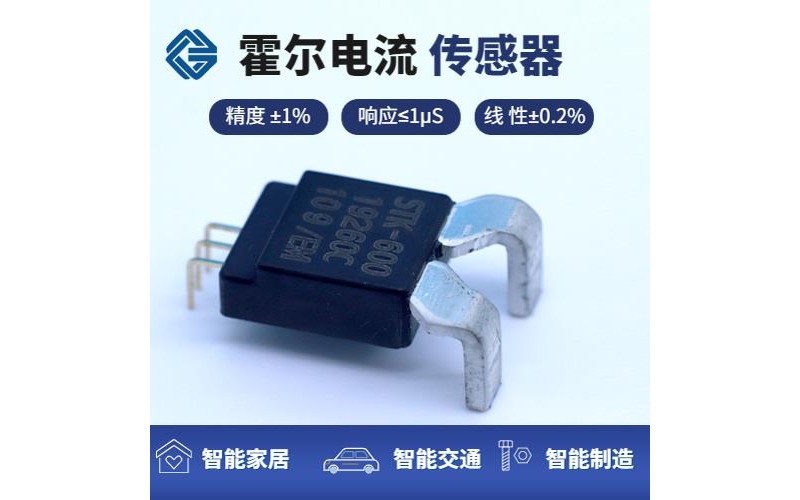 生產-閉環型霍爾電流傳感器-廠家[韋克威]
