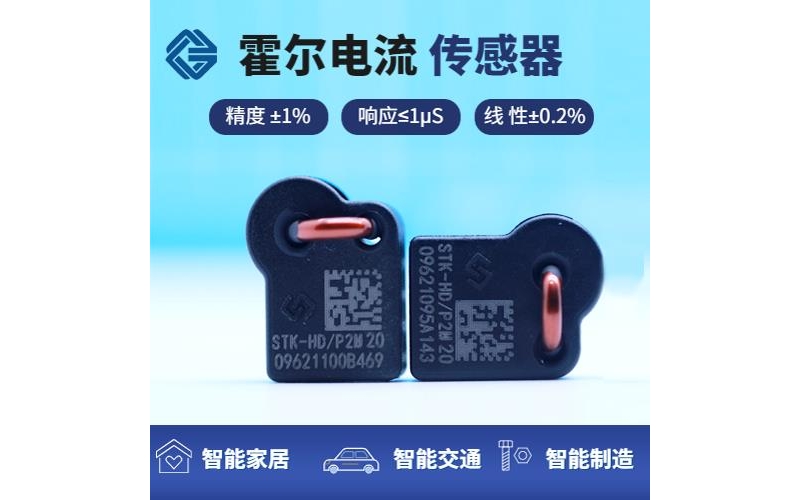 高精度-雙通道霍爾電流傳感器-供應商[韋克威]