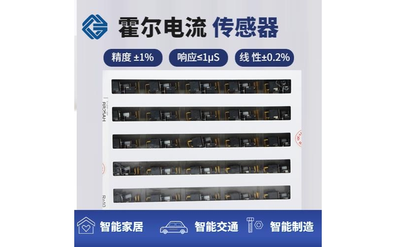 特種-貼片式霍爾電流傳感器-廠家[韋克威]