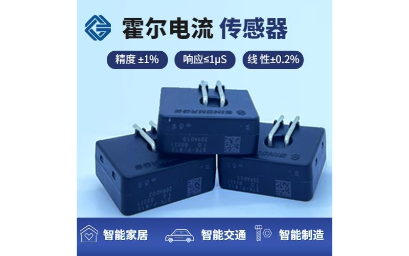 機載-逆變器霍爾電流傳感器-價格[韋克威]