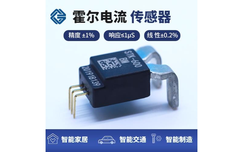 高性能-比亞迪霍爾電流傳感器-廠家[韋克威]