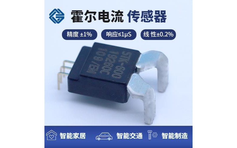 機載-霍爾零磁通電流傳感器-出售[韋克威]