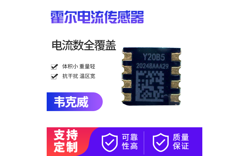 選擇-霍爾效應(yīng)傳感器大全-品牌[韋克威]