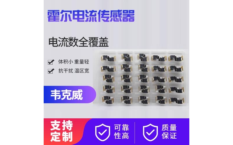 進口-比亞迪霍爾電流傳感器-價格[韋克威]