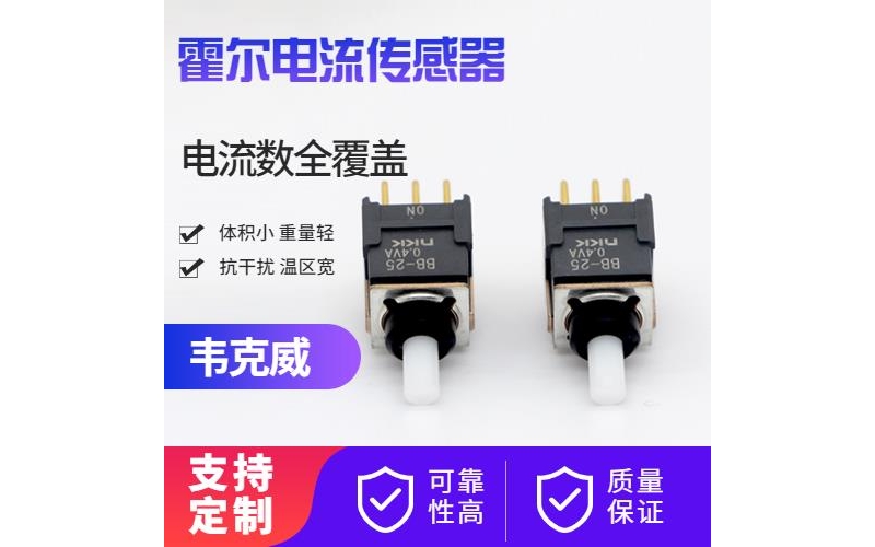 供應(yīng)-平衡式霍爾電流傳感器-公司[韋克威]