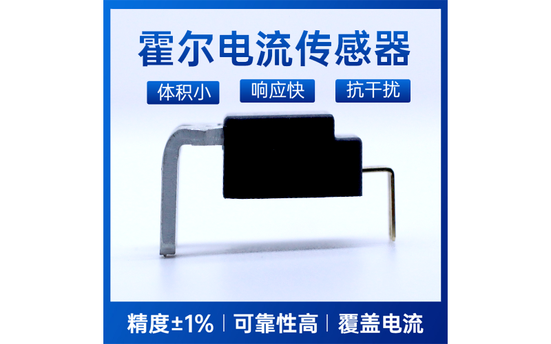 代理-高性能比率線性霍爾效應傳感器-國產替代[韋克威]