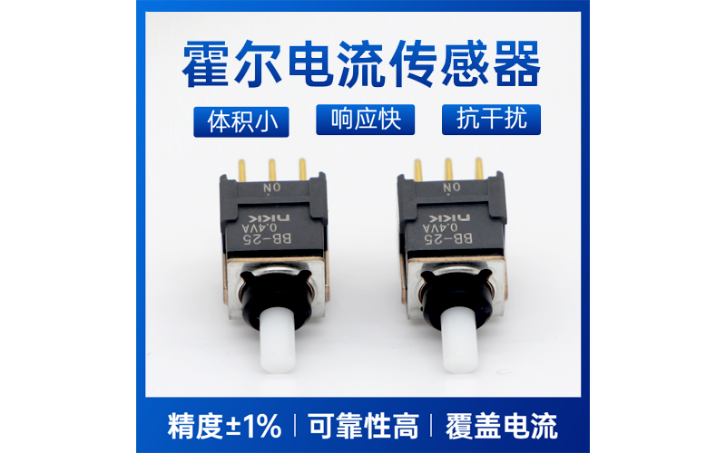 提供-精密保護(hù)霍爾效應(yīng)電流傳感器-品牌[韋克威]