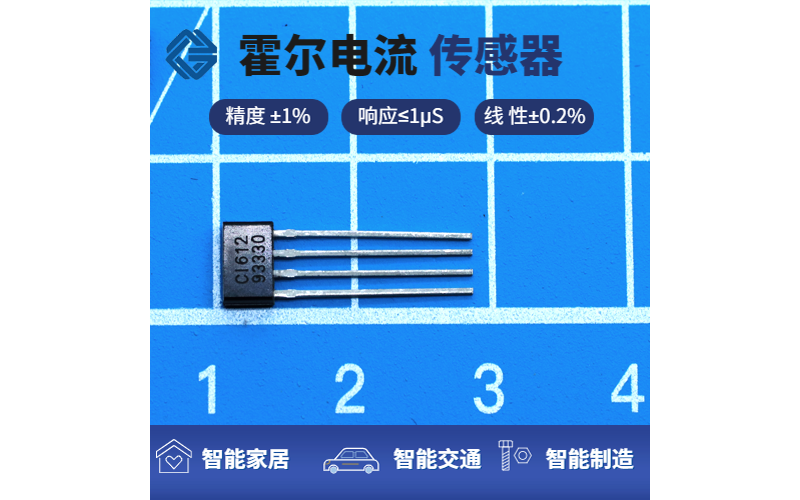 技術-高溫霍爾效應開關-指導[韋克威]