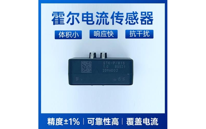 生產-逆變器霍爾電流傳感器-品牌[韋克威]