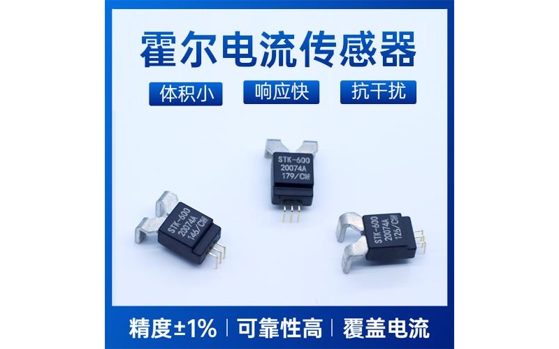 機載-電池包霍爾電流傳感器-價格[韋克威]