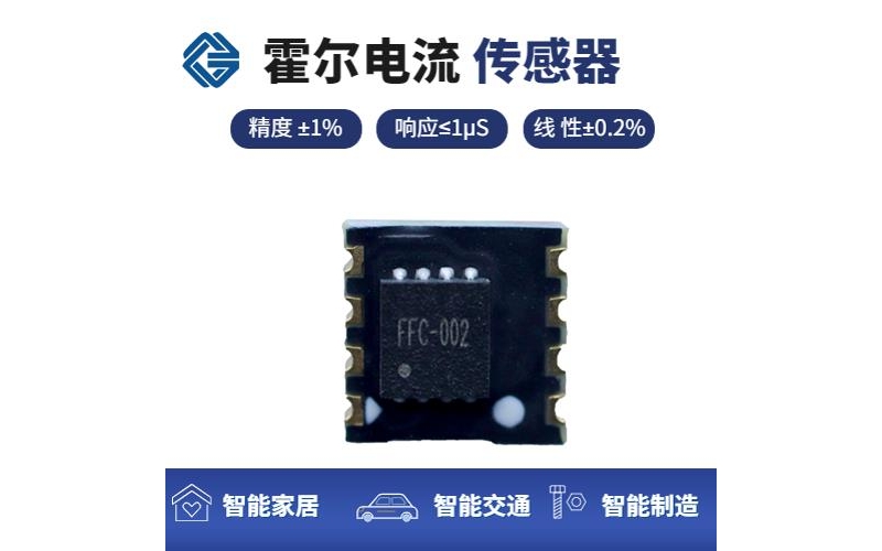 機載-好用的霍爾電流傳感器-價格[韋克威]