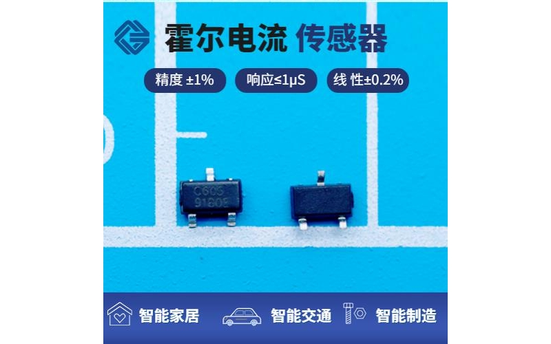 具有品牌的-質量好霍爾電流傳感器-廠家供貨[韋克威]
