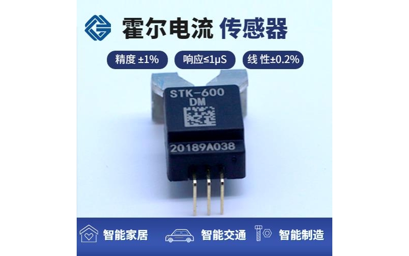 廠家批發-小電流霍爾電流傳感器-哪家買[韋克威]