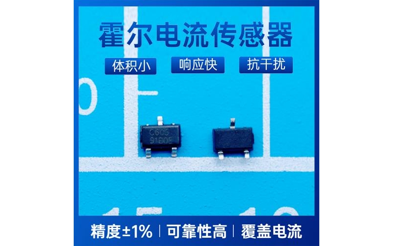 廠家推薦-雙電源霍爾電流傳感器-公司[韋克威]