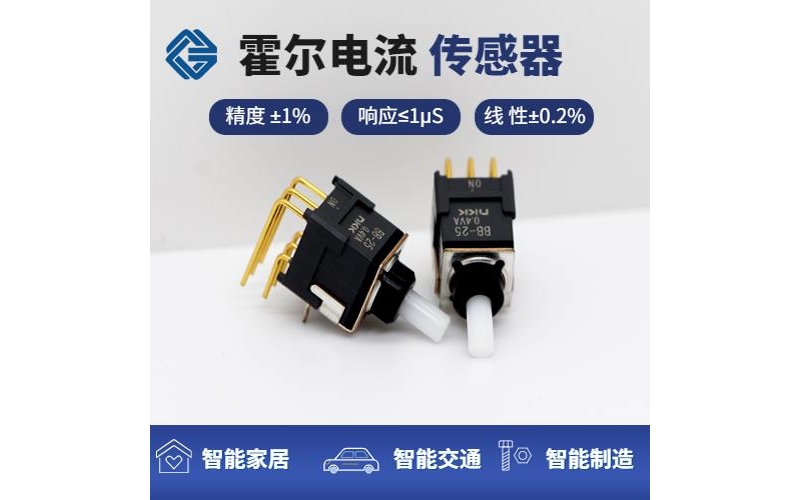 代理-貼片式霍爾電流傳感器-廠商[韋克威]