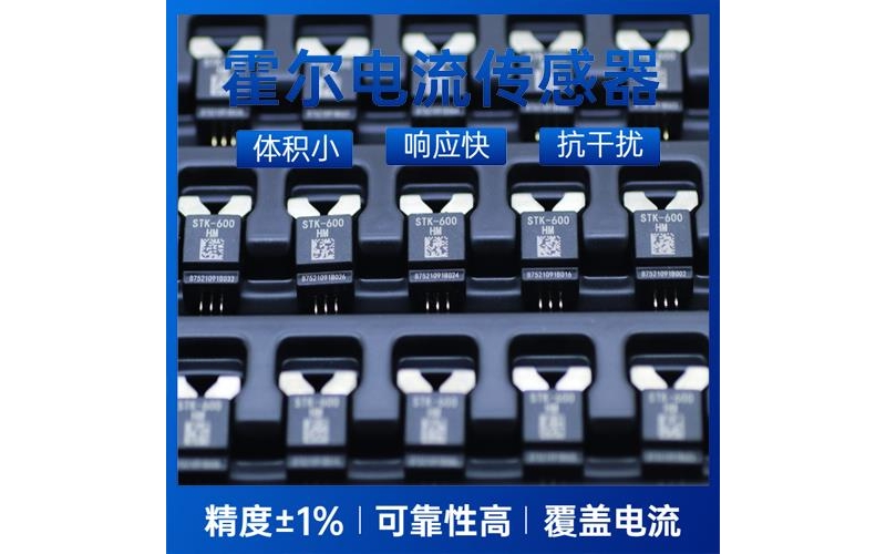 廠家推薦-直測式霍爾電流傳感器-公司[韋克威]