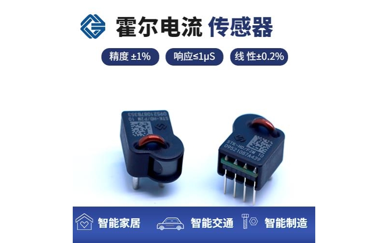 廠家批發-四根線霍爾電流傳感器-供應商[韋克威]