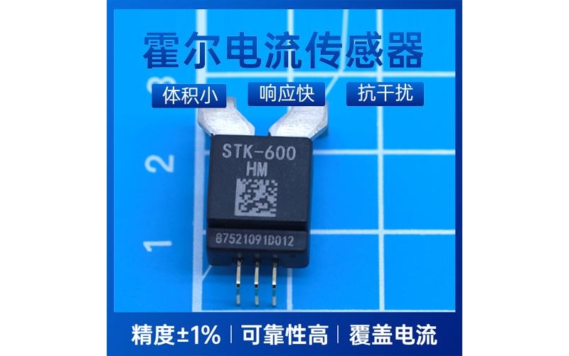 高性能-開環式霍爾電流傳感器-價格[韋克威]