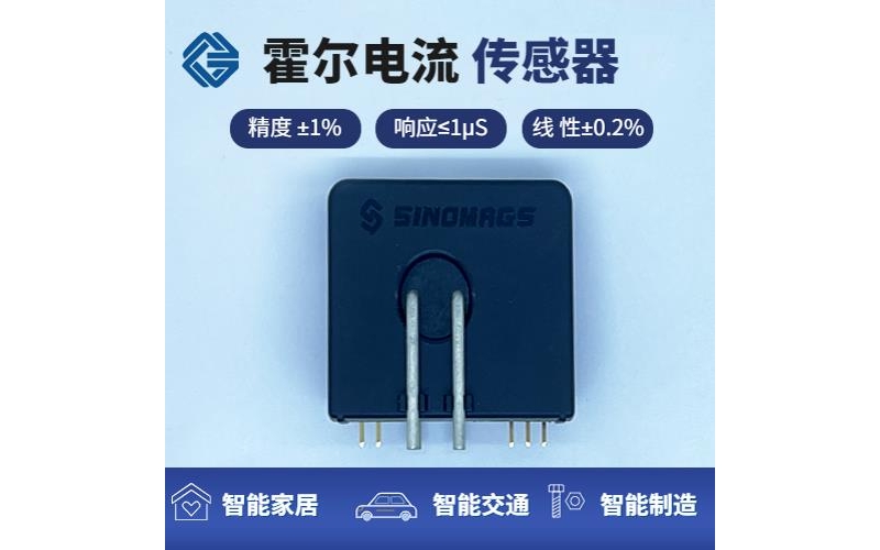 高性能-好用的霍爾電流傳感器-廠家批發[韋克威]