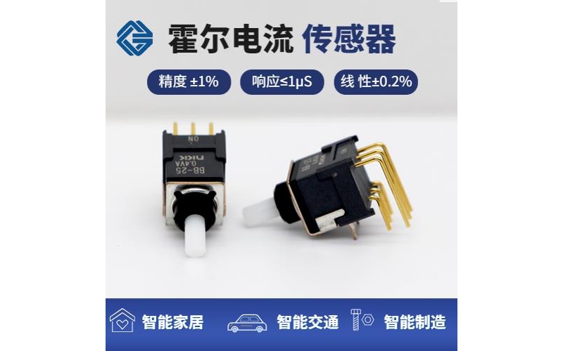 廠家供應-霍爾零磁通電流傳感器-公司[韋克威]