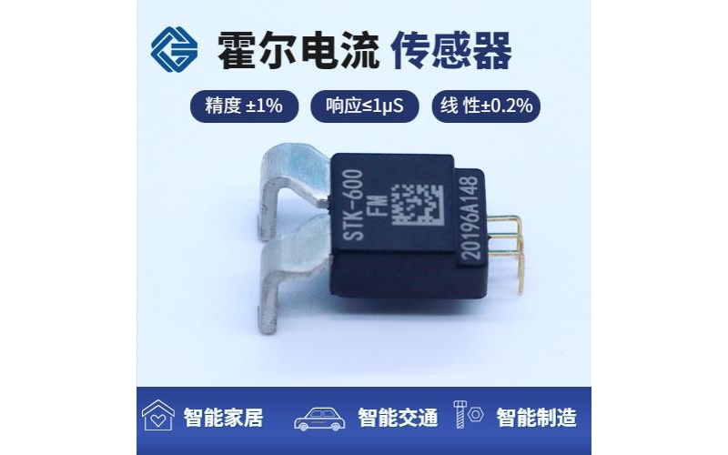 機載-進相機霍爾電流傳感器-哪家買[韋克威]