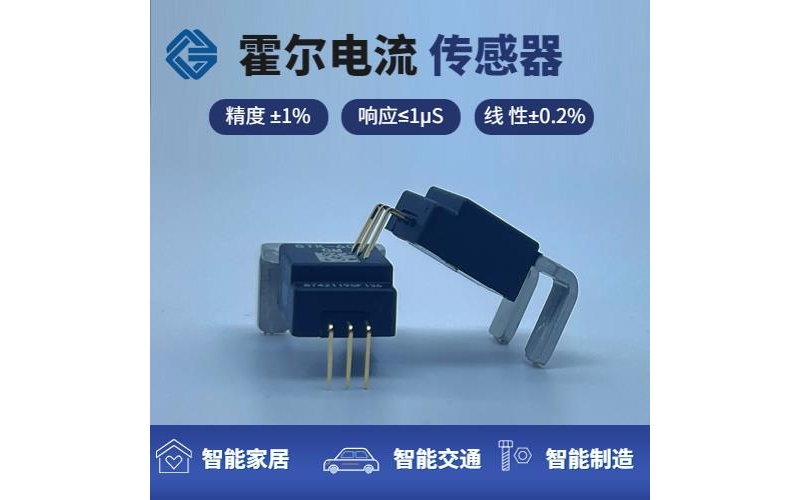 品質好-開合式霍爾電流傳感器-廠家批發[韋克威]