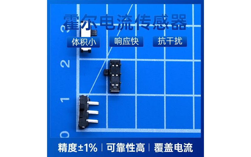 具有品牌的-開口型霍爾電流傳感器-出售[韋克威]