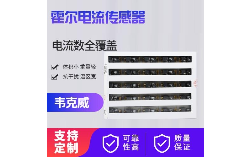 供應-閉環式霍爾電流傳感器-廠家批發[韋克威]