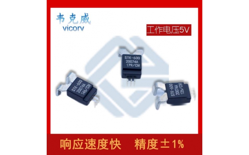 代理-霍爾傳感器電流傳感器-廠家[韋克威]