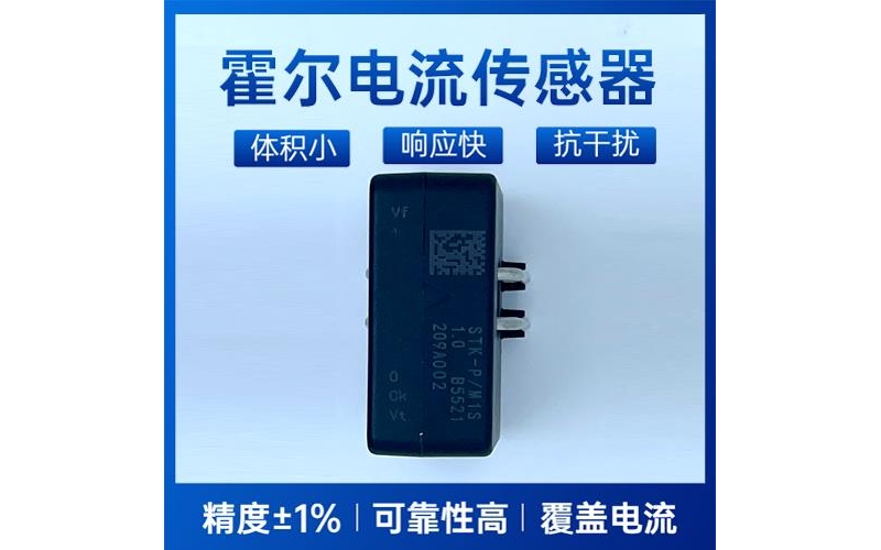 生產(chǎn)-開(kāi)口式霍爾電流傳感器-公司[韋克威]