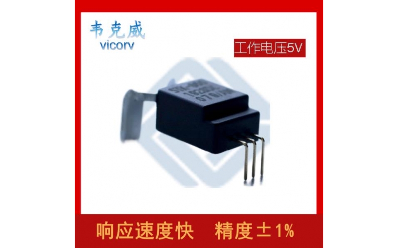 廠家推薦-變壓器霍爾電流傳感器-出售[韋克威]