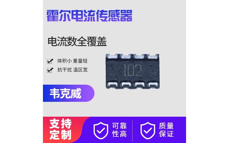 高精度-地磁對霍爾電流傳感器-供應(yīng)商[韋克威]