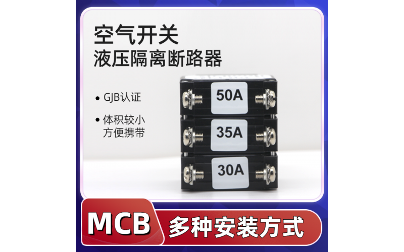 斷路器有哪些脫口方式？