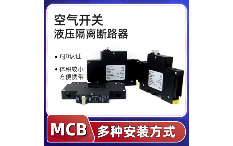 斷路器主要特性