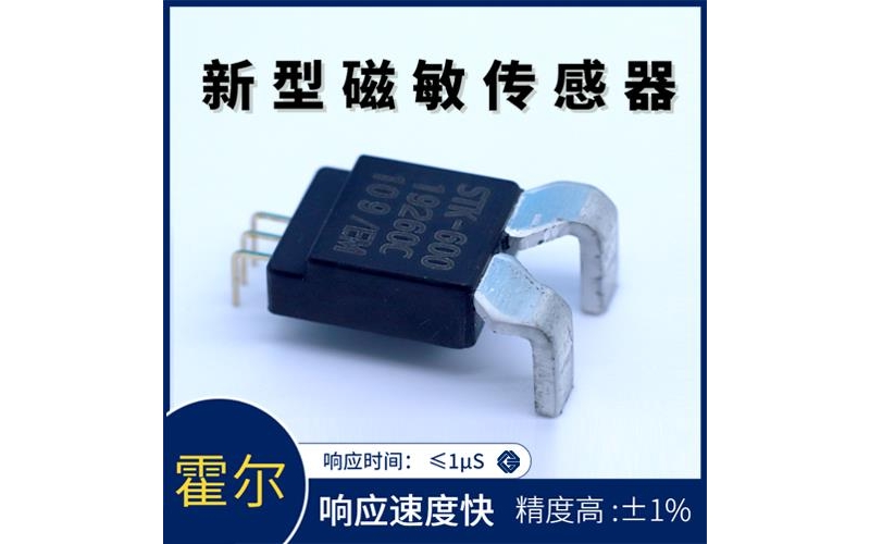 供應-進相機霍爾電流傳感器-出售[韋克威]