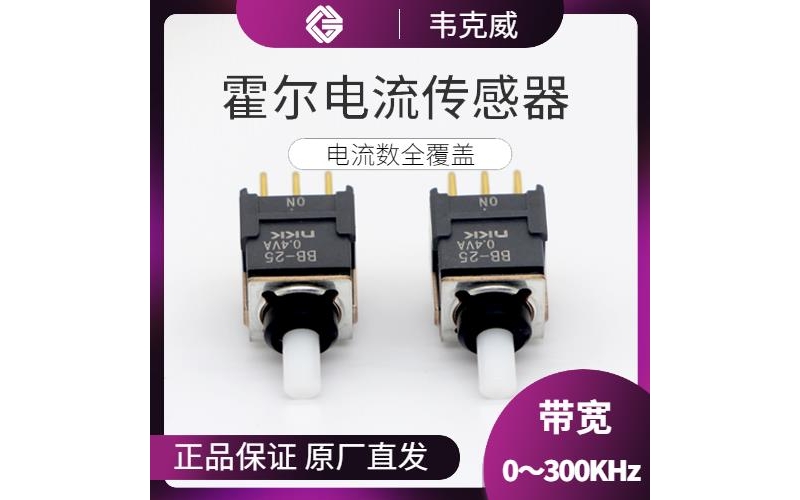 特種用-帶夾鉗霍爾電流傳感器-品牌[韋克威]