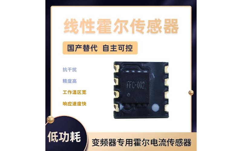 具有品牌的-大電流霍爾電流傳感器-代理商[韋克威]