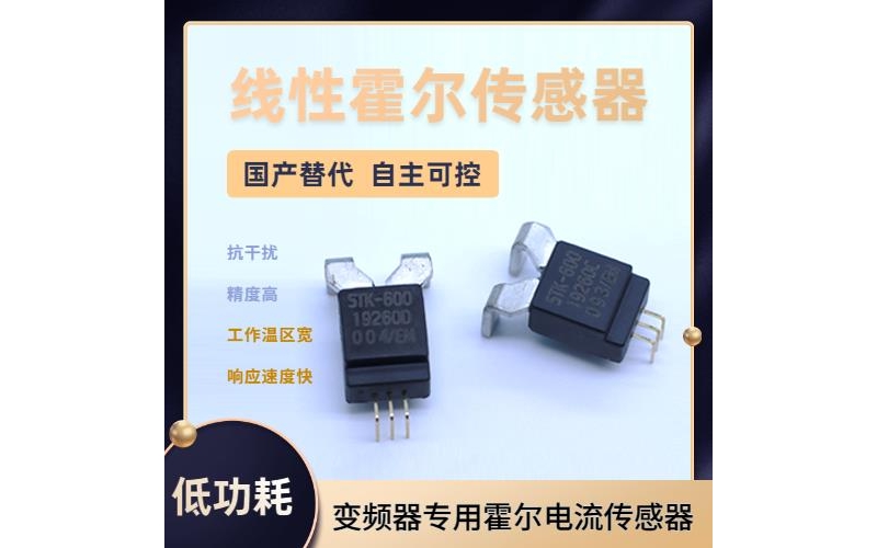 具有品牌的-電動車霍爾電流傳感器-供應商[韋克威]
