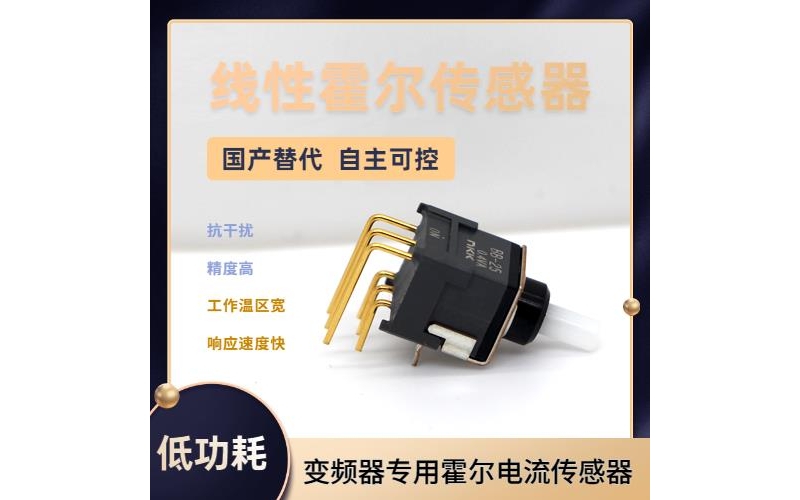 進口-好用的霍爾電流傳感器-廠家[韋克威]