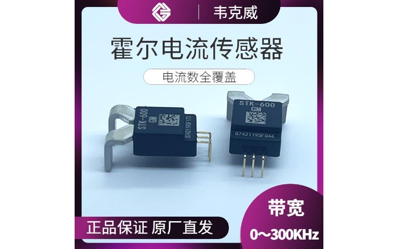 進口-大孔徑霍爾電流傳感器-代理商[韋克威]