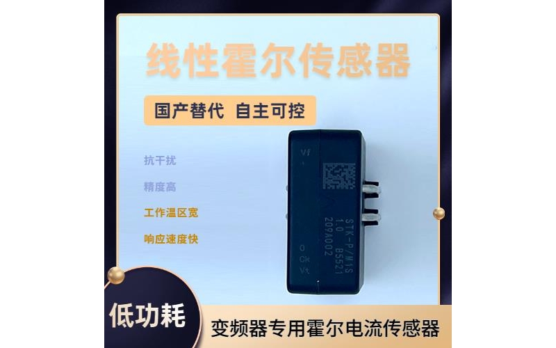 廠家推薦-市場上霍爾電流傳感器-廠家供貨[韋克威]