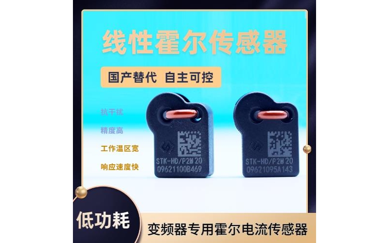 廠家批發-大電流霍爾電流傳感器-公司[韋克威]