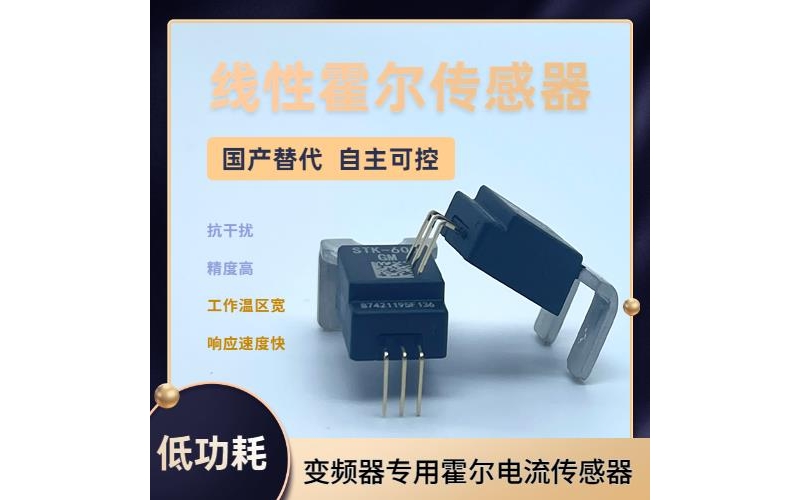 廠家批發(fā)-電子式霍爾電流傳感器-廠商[韋克威]